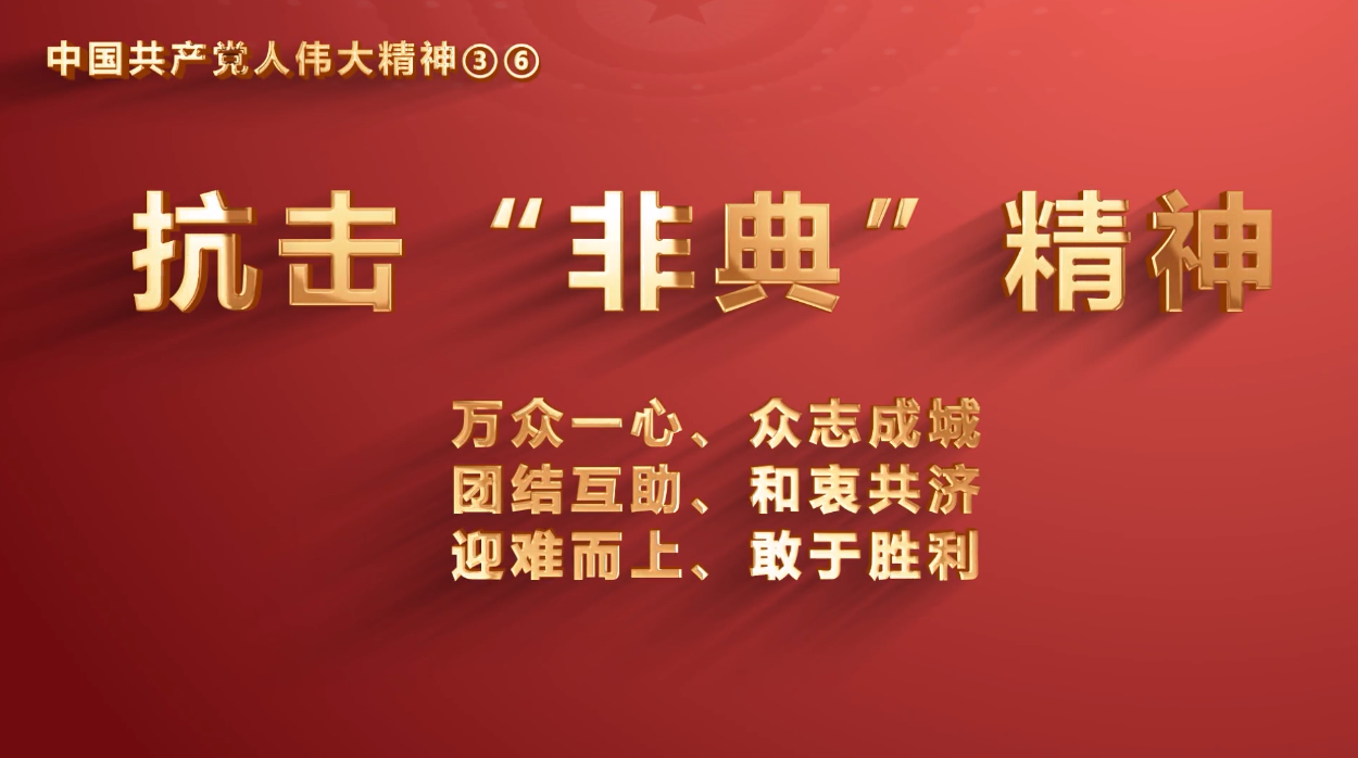 省机关事务管理局党员传承中国共产党人伟大精神系列视频之十三