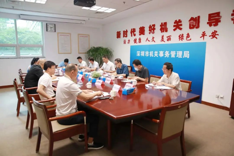 深圳：市机关事务管理局召开安全生产工作会议