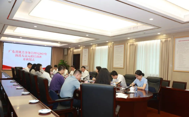 广东省机关事务管理局举行2023年新入职人员培训开班仪式