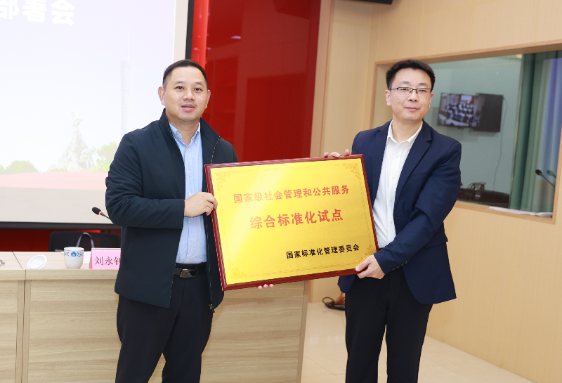 省机关事务管理局召开办公用房管理 “两化融合”标准化试点宣贯部署会